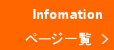 お知らせ一覧