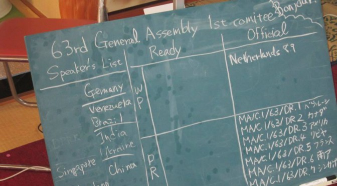 模擬国連とは？